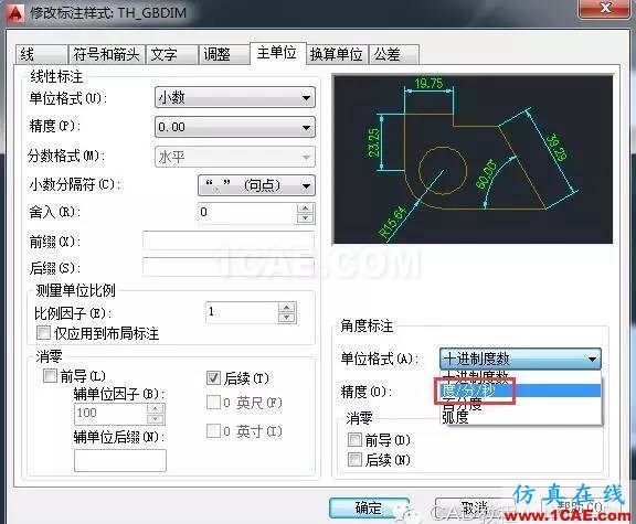 如何將CAD中的角度值由度數(shù)改為度分秒的格式？【AutoCAD教程】AutoCAD分析案例圖片4