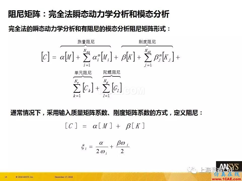 ANSYS技術(shù)專(zhuān)題之 :阻尼【轉(zhuǎn)發(fā)】ansys培訓(xùn)的效果圖片13