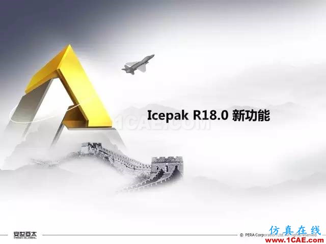 專題 | ANSYS 18.0新功能— Icepak:增加流向周期性流動計算能力和PRESTO離散格式ansys培訓的效果圖片2