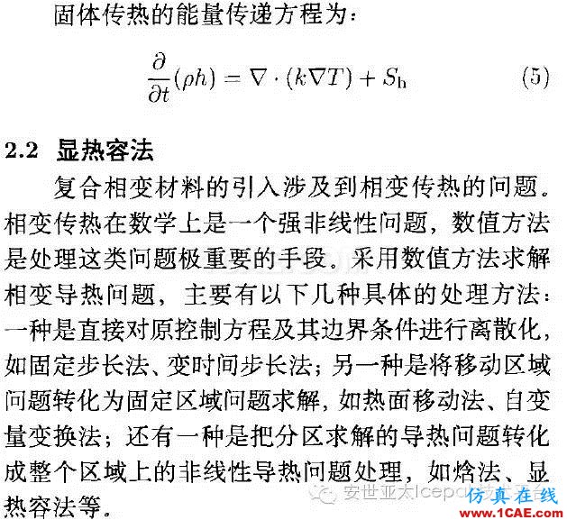 Icepak對復(fù)合相變材料進(jìn)行電子散熱模擬分析ansys workbanch圖片6
