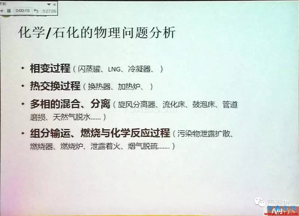 化學/石化工業(yè)中的流體仿真視頻(槍版)fluent培訓的效果圖片6