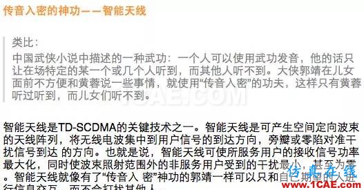 如何通俗易懂的解釋無線通信中的那些專業(yè)術(shù)語！HFSS分析案例圖片12
