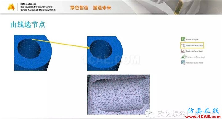 Moldflow 重大福利 快來(lái)領(lǐng)?。。?！ 高峰論壇演講PPT之二moldflow注塑分析圖片9