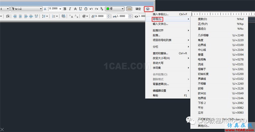 CAD中一些特殊符號怎么輸入？【AutoCAD教程】AutoCAD學(xué)習(xí)資料圖片2