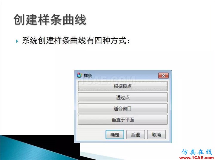 UG曲面設(shè)計(jì)，超全的！ug培訓(xùn)資料圖片3