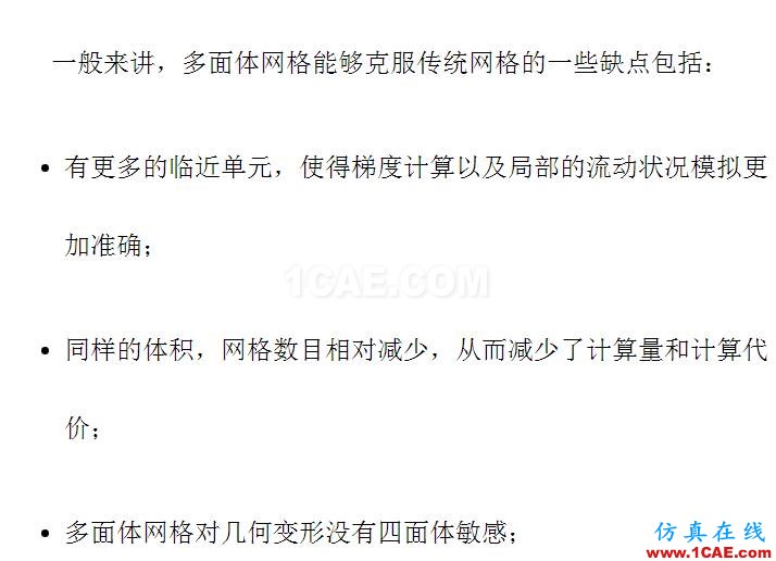 如何應用ANSA軟件快速生成多面體網(wǎng)格ANSA培訓教程圖片1