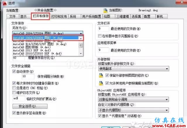 【AutoCAD教程】如何更改設(shè)置讓新版本的CAD畫(huà)的圖用低版本CAD軟件也能正常打開(kāi)？AutoCAD培訓(xùn)教程圖片2