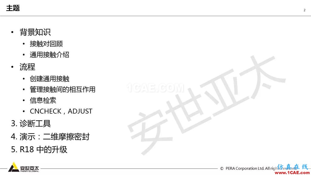 ansys General Contact在接觸定義中的運(yùn)用(44頁(yè)P(yáng)PT+視頻)ansys結(jié)果圖片2