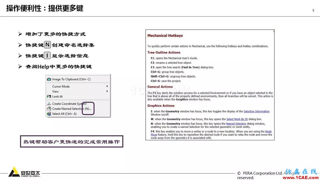 ANSYS 18.0新功能— Mechanical：更便捷易用、更多高級材料模型ansys結(jié)構(gòu)分析圖片6