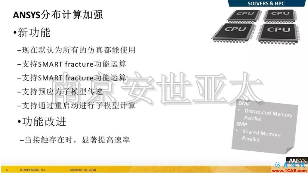 最新版本ANSYS 2019R1結(jié)構(gòu)新功能介紹(一)ansys培訓(xùn)的效果圖片2