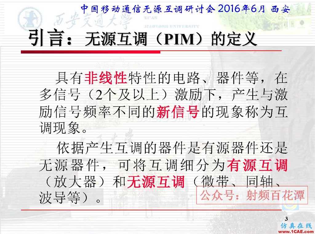 微波平面電路無源互調(diào)研究國外進展HFSS仿真分析圖片3