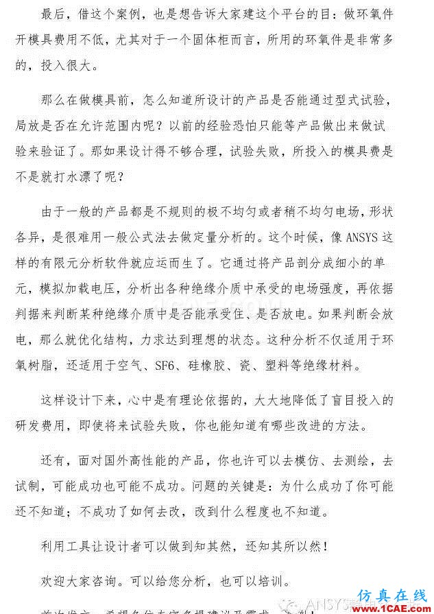 靜電場分析解決什么問題？【轉(zhuǎn)發(fā)】Maxwell培訓(xùn)教程圖片6