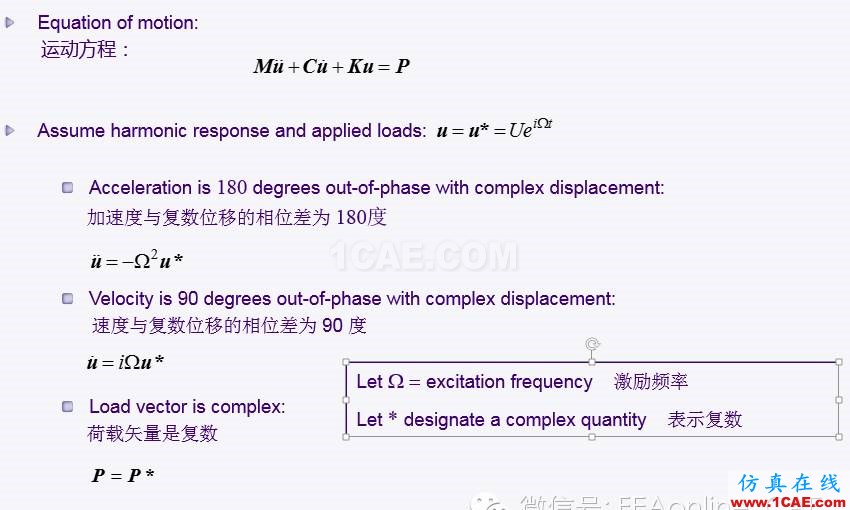 Abaqus諧響應分析關(guān)鍵點abaqus有限元資料圖片3