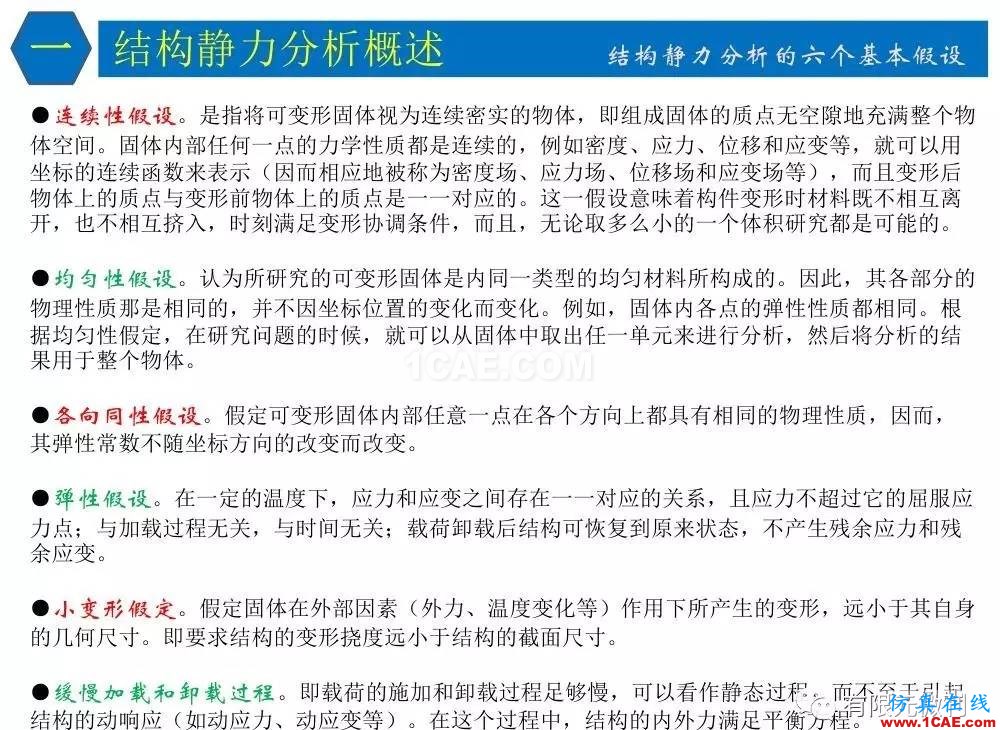 【有限元培訓四】ANSYS-Workbench結(jié)構(gòu)靜力分析&模態(tài)分析ansys分析案例圖片7