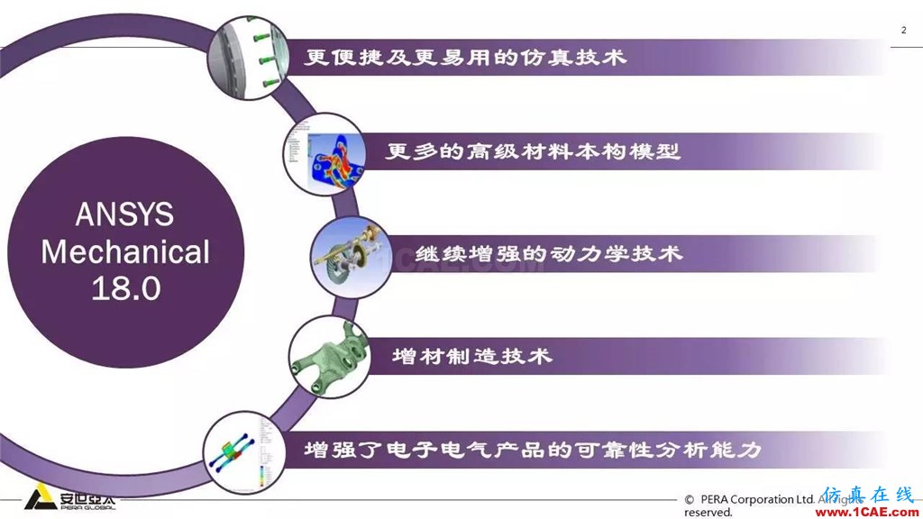 ANSYS 18.0新功能— Mechanical：更便捷易用、更多高級材料模型ansys分析圖片3