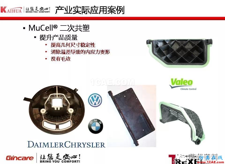 超臨界注塑發(fā)泡成型技術(shù)在汽車(chē)產(chǎn)業(yè)的應(yīng)用moldflow培訓(xùn)課程圖片10