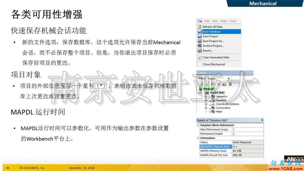 最新版本ANSYS 2019R1結(jié)構(gòu)新功能介紹(一)ansys仿真分析圖片26