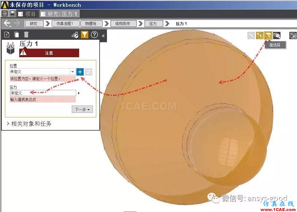 ANSYS AIM 18靜力學分析案例-中文版搶先試用ansys結(jié)果圖片26