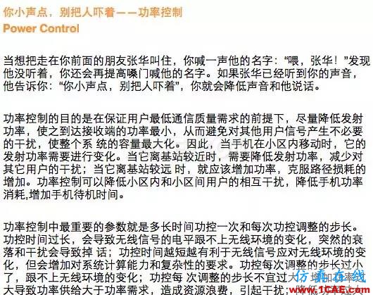 如何通俗易懂的解釋無線通信中的那些專業(yè)術(shù)語！ansys hfss圖片33