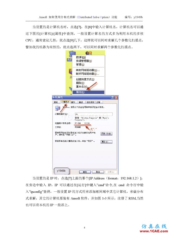 Ansoft 如何使用分布式求解(Distributed Solve Option)功能 Ansoft 如何使用分布式求解(Distributed Solve Option)功能