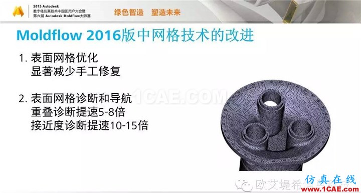 Moldflow 重大福利 快來(lái)領(lǐng)?。。?！ 高峰論壇演講PPT之二moldflow分析圖片5