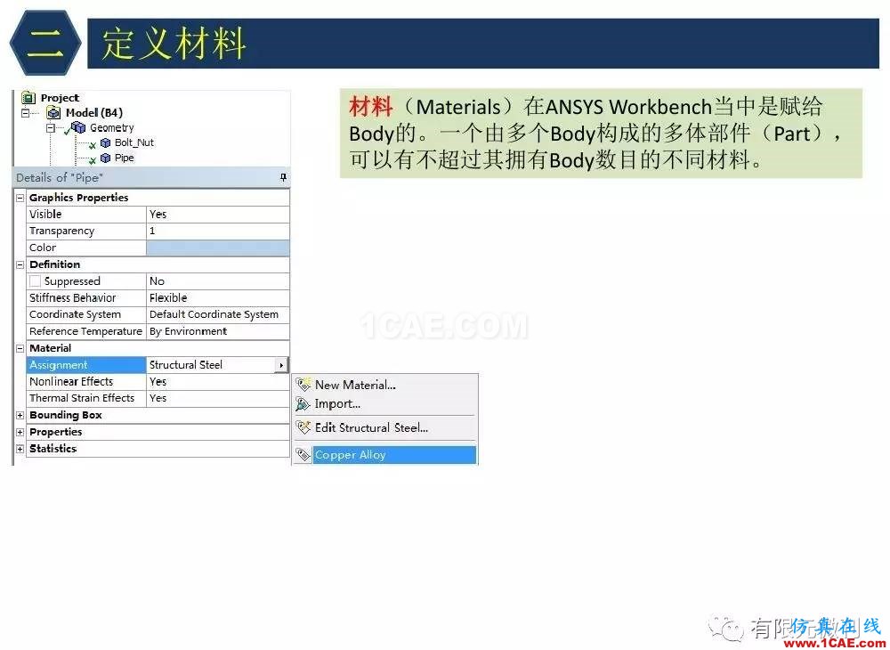 【有限元培訓四】ANSYS-Workbench結(jié)構(gòu)靜力分析&模態(tài)分析ansys仿真分析圖片14