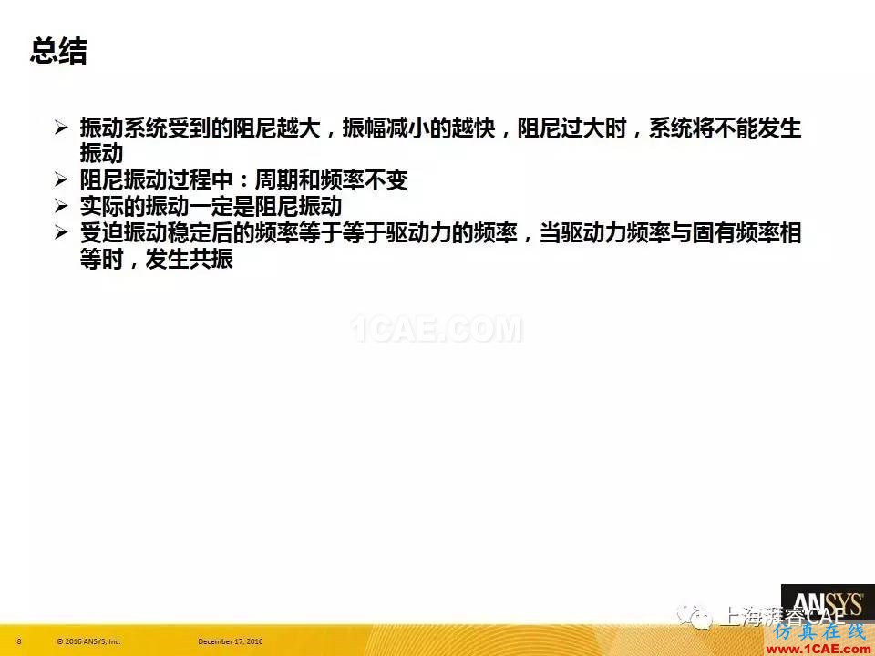 ANSYS技術(shù)專(zhuān)題之 :阻尼【轉(zhuǎn)發(fā)】ansys培訓(xùn)課程圖片8