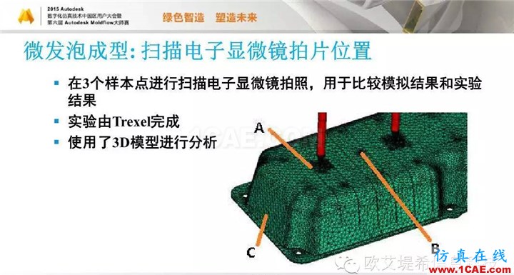 Moldflow 重大福利 快來領(lǐng)?。。?！ 高峰論壇演講PPT之五moldflow圖片33