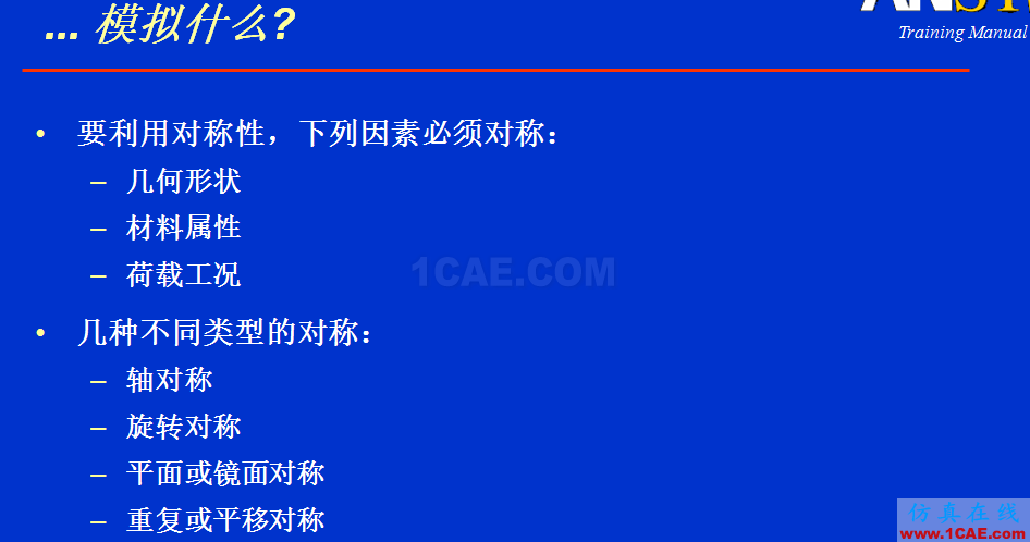 如何培養(yǎng)ANSYS分析思維ansys結構分析圖片11
