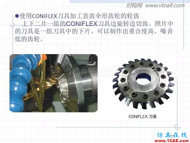 齒輪齒條的基本知識(shí)與應(yīng)用！115頁(yè)ppt值得細(xì)看！機(jī)械設(shè)計(jì)技術(shù)圖片77