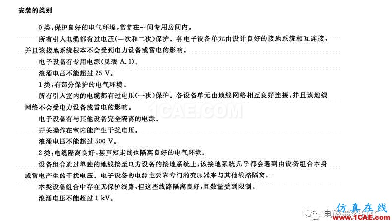 電磁兼容刨根究底微講堂之浪涌(沖擊)標(biāo)準(zhǔn)解讀與交流20170330HFSS圖片12