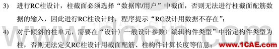 RC設(shè)計(jì)驗(yàn)算時(shí)常見錯(cuò)誤解答 - 猴子請來的救兵 - RC設(shè)計(jì)驗(yàn)算時(shí)常見錯(cuò)誤解答Midas Civil學(xué)習(xí)資料圖片3
