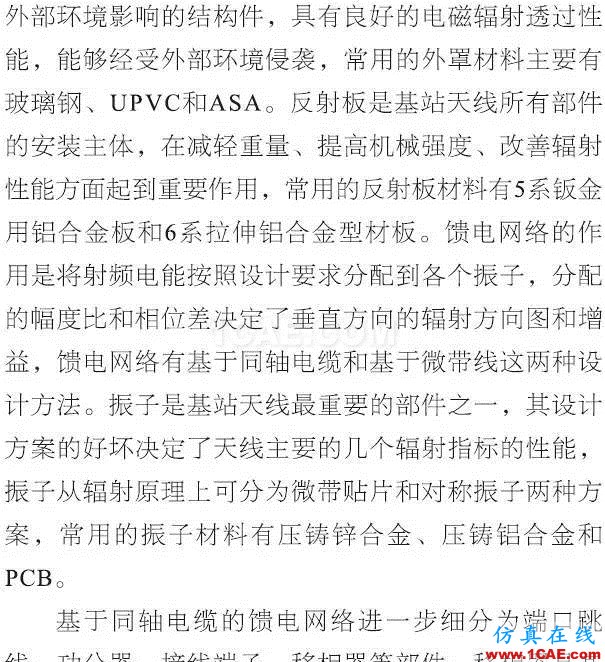 基站天線互調(diào)分析的13個(gè)維度HFSS培訓(xùn)的效果圖片4