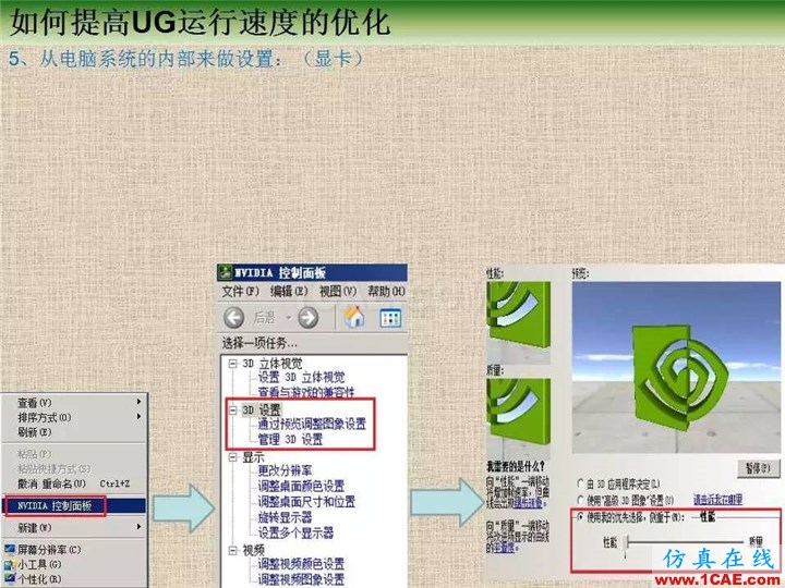 優(yōu)勝提高UG運行速度優(yōu)化教程ug設計圖片5