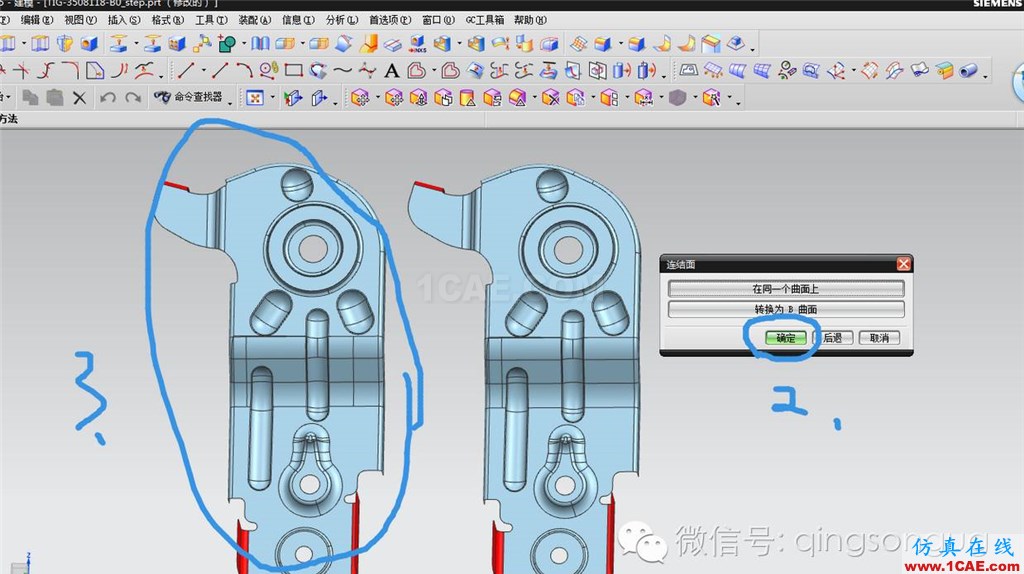 UG模具設(shè)計(jì)3D分模 簡化面的四種辦法ug培訓(xùn)資料圖片6
