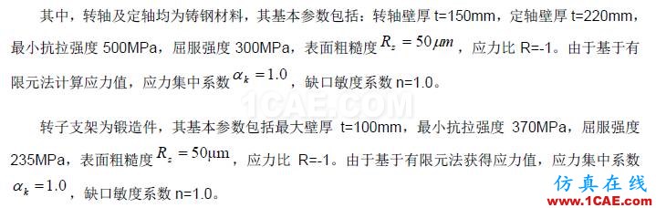 直驅(qū)式風電機組發(fā)電機部件強度分析hypermesh分析圖片9