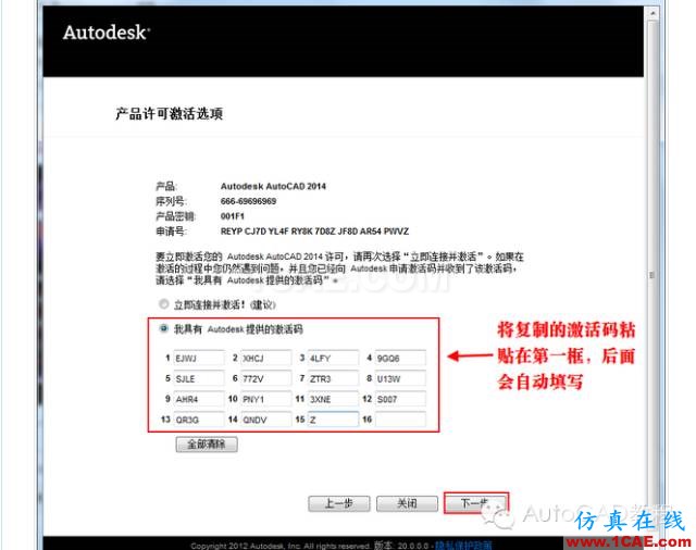 AutoCAD2014安裝包地址及詳細安裝步驟【AutoCAD教程】AutoCAD學習資料圖片17