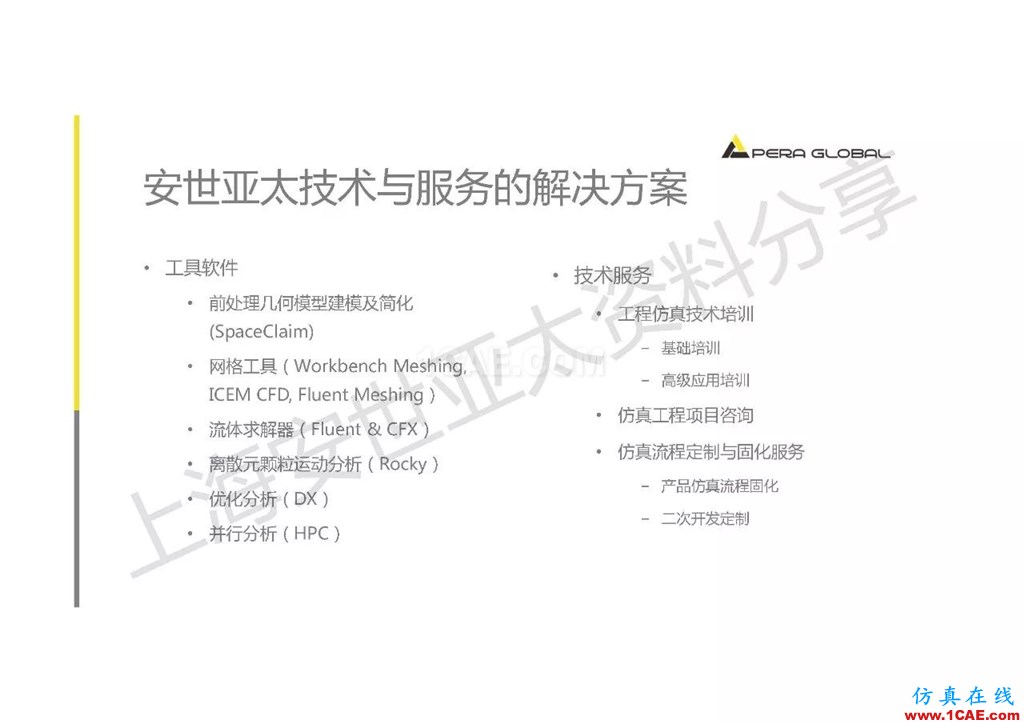 技術(shù)分享 | ANSYS在工業(yè)三廢處理領(lǐng)域的應(yīng)用【轉(zhuǎn)發(fā)】ansys培訓(xùn)的效果圖片14