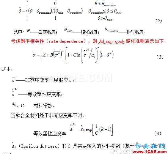 【原創(chuàng)精品】鈦合金切削仿真中的切屑形態(tài)到底與哪些參數(shù)相關呢?Advantedge仿真分析圖片3