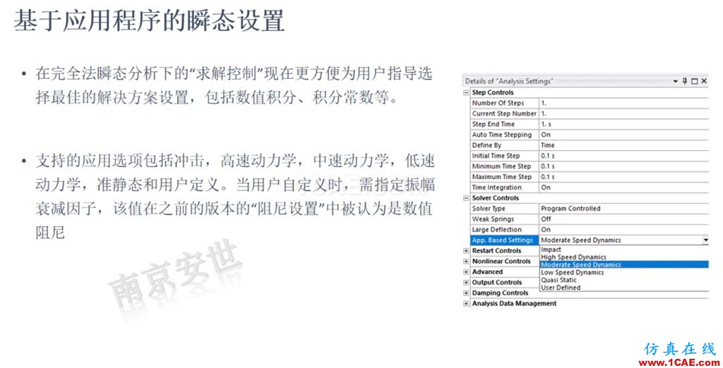 ANSYS 2020R1來(lái)了 | 結(jié)構(gòu)新功能(二)ansys workbanch圖片12
