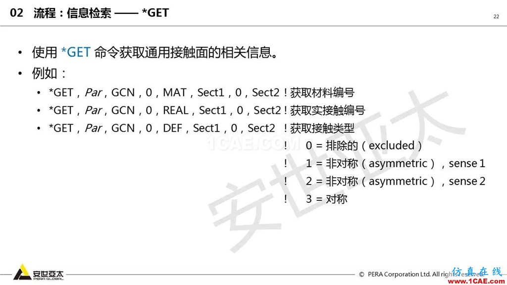 ansys General Contact在接觸定義中的運(yùn)用(44頁(yè)P(yáng)PT+視頻)ansys workbanch圖片22