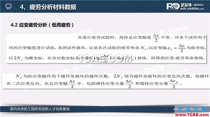 一個PPT讓你搞懂Ansys Workbench疲勞分析應(yīng)用ansys分析圖片12