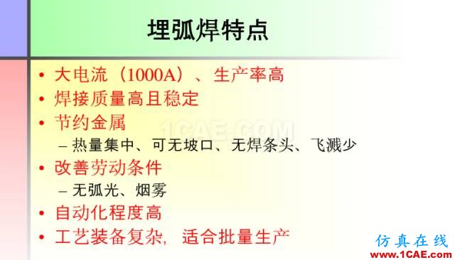100張PPT，講述大學(xué)四年的焊接工藝知識，讓你秒變專家機(jī)械設(shè)計案例圖片21