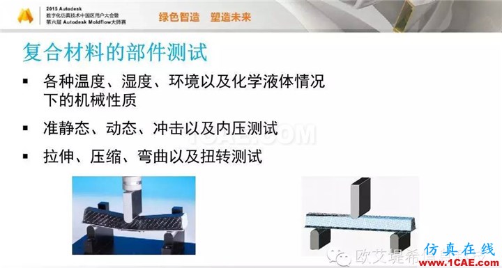 Moldflow 重大福利 快來領(lǐng)?。。?！ 高峰論壇演講PPT之三moldflow培訓(xùn)的效果圖片15