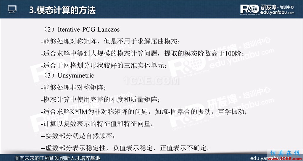 ansys workbench模態(tài)分析培訓(xùn)ansys結(jié)構(gòu)分析圖片6