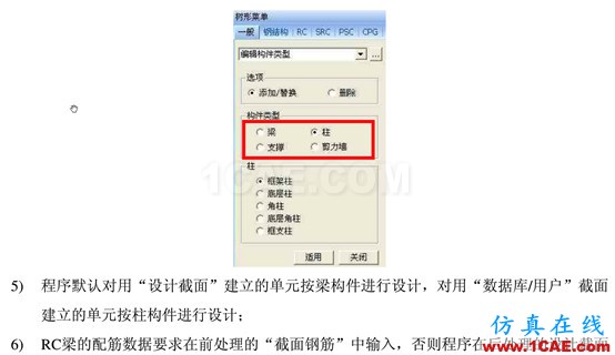 RC設(shè)計(jì)驗(yàn)算時(shí)常見錯(cuò)誤解答 - 猴子請來的救兵 - RC設(shè)計(jì)驗(yàn)算時(shí)常見錯(cuò)誤解答Midas Civil學(xué)習(xí)資料圖片4