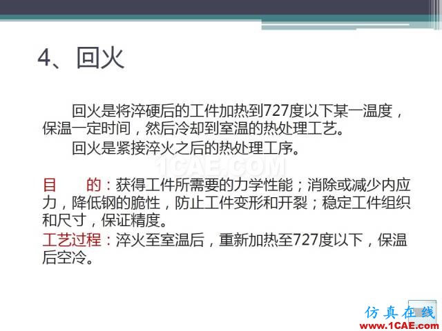 熱處理基礎(chǔ)知識(shí)，寫(xiě)的太好了機(jī)械設(shè)計(jì)資料圖片42