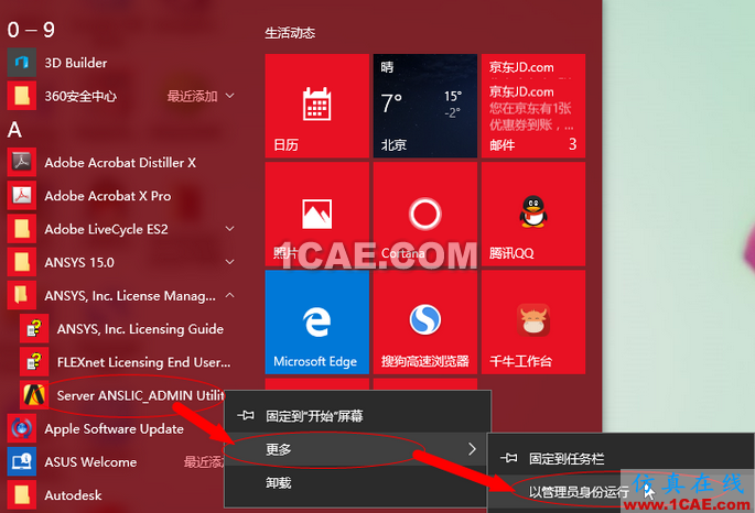 QQ截圖20160315151319.png win10系統(tǒng)中ansys運行中總是停止工作的解決辦法