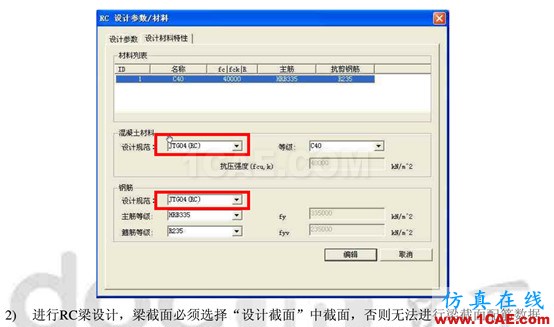 RC設(shè)計(jì)驗(yàn)算時(shí)常見錯(cuò)誤解答 - 猴子請來的救兵 - RC設(shè)計(jì)驗(yàn)算時(shí)常見錯(cuò)誤解答Midas Civil仿真分析圖片2