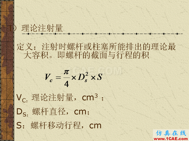 模具注塑基本參數(shù)的計(jì)算公式大全機(jī)械設(shè)計(jì)圖片4